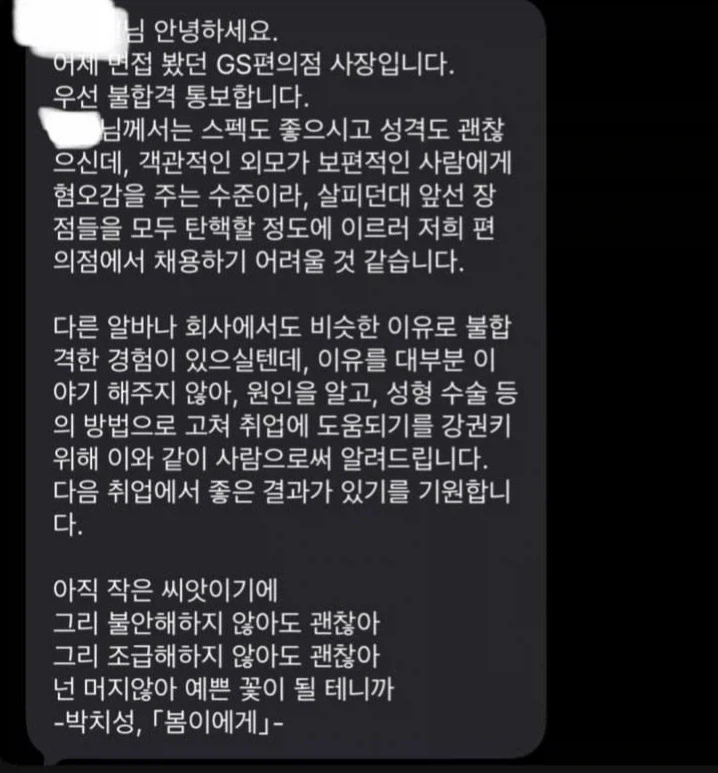 편의점 알바 불합격 문자 받았다_1.webp