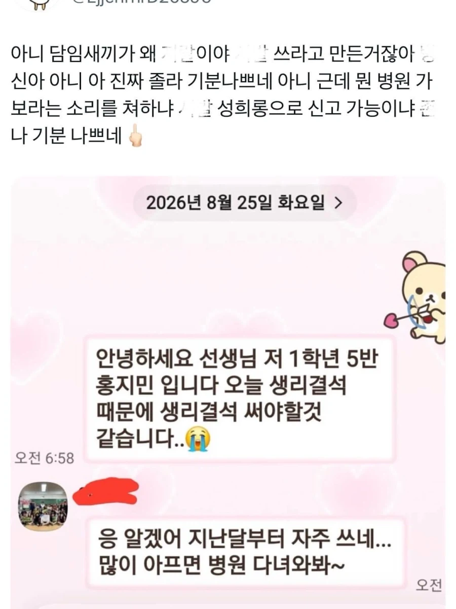 생리결석 때문에 생리결석 써야 할 것 같습니다.jpg_1.webp