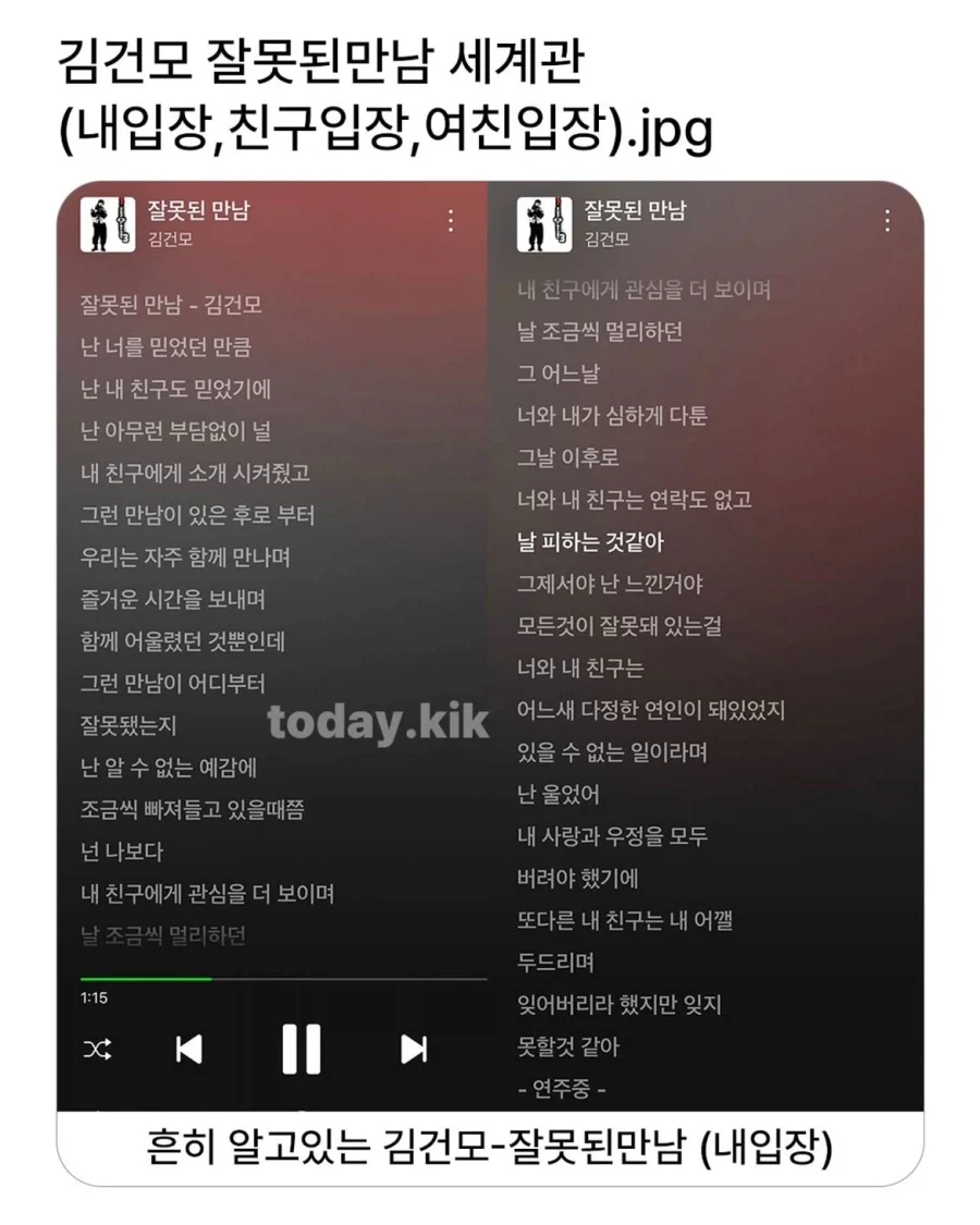 김건모 잘못된만남 세계관.jpg_1.webp