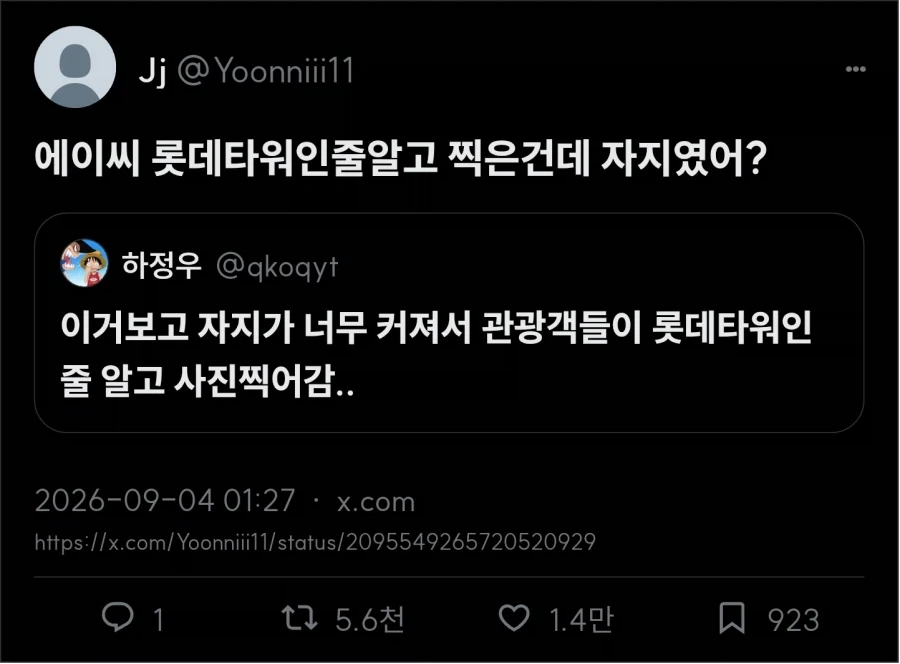 사람들이 롯데터워인 줄 알고 자지 사진 찍어감_1.webp
