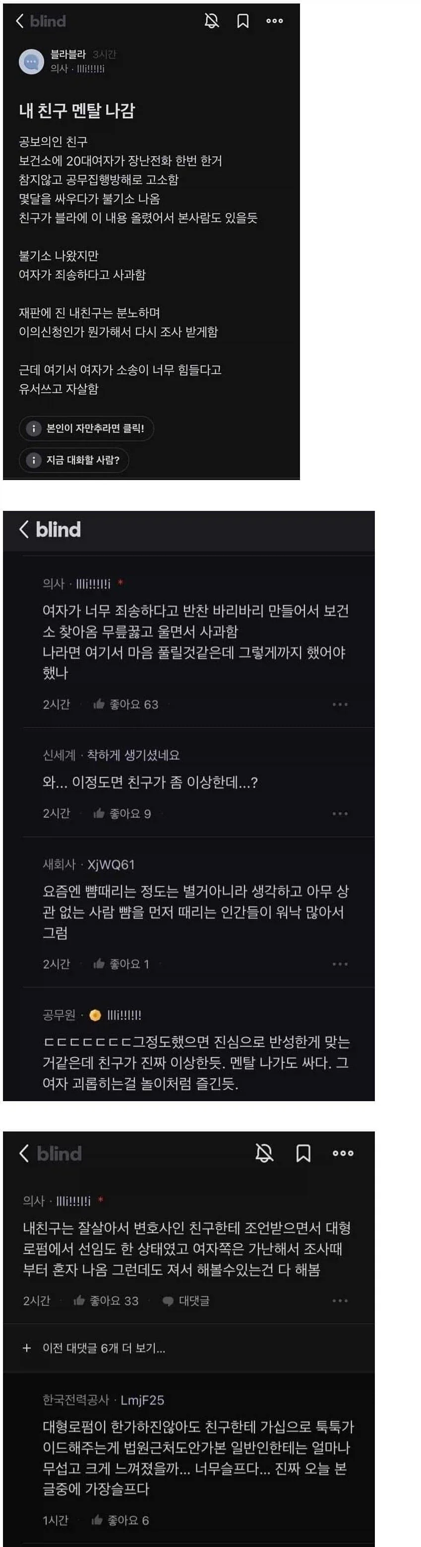 장난전화 한번에 사람 하나 자1살시킨 공보의.jpg_1.webp