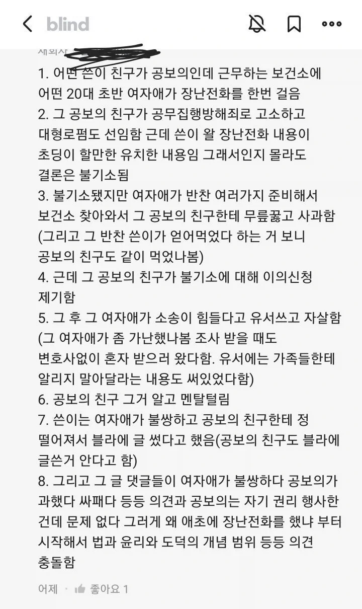 장난전화 한번에 사람 하나 자1살시킨 공보의.jpg_2.webp