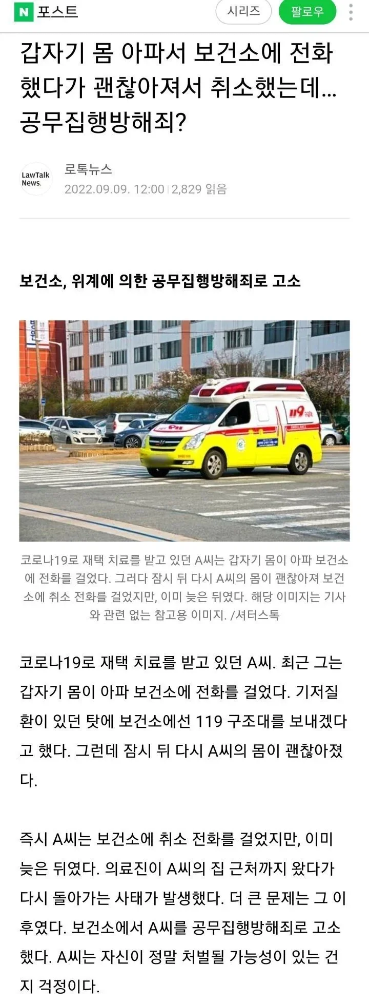 장난전화 한번에 사람 하나 자1살시킨 공보의.jpg_3.webp