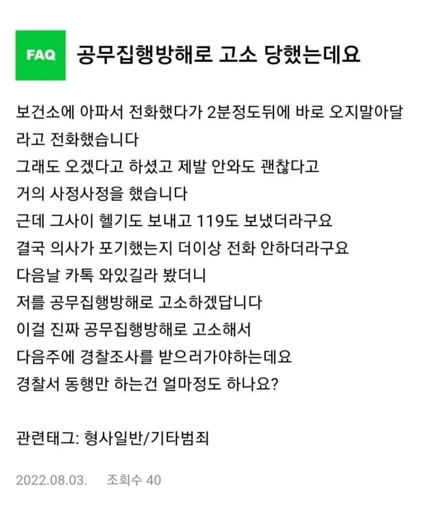 장난전화 한번에 사람 하나 자1살시킨 공보의.jpg_4.webp