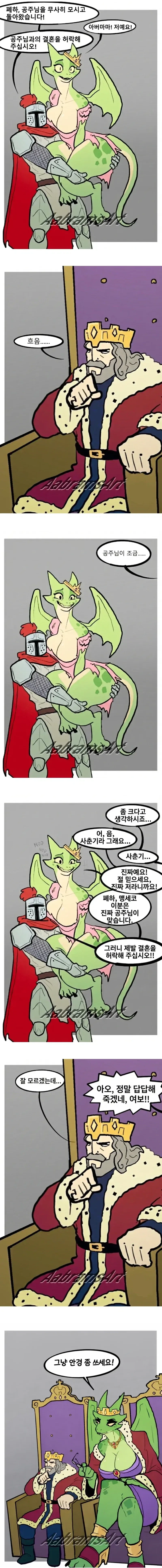 폐하! 공주님을 구출해왔습니다!_1.webp