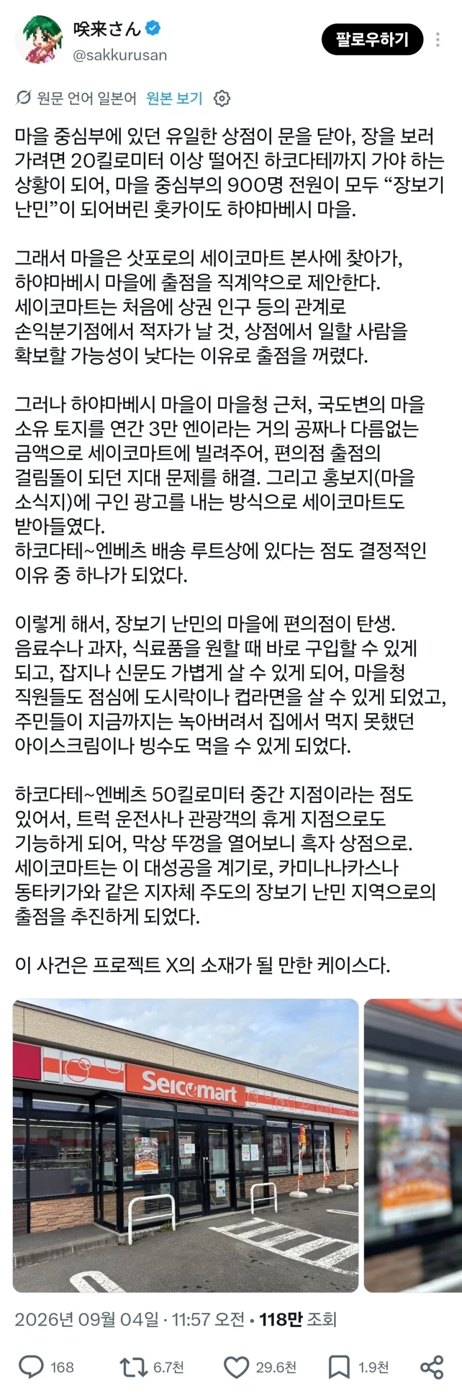 식품사막화를 해결한 일본의 작은 마을_1.webp