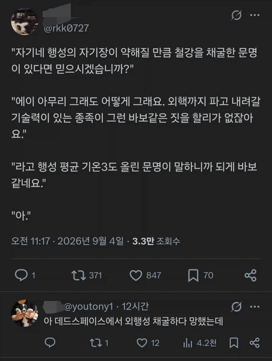 ??? : 뭐? 외핵까지 파고내려가서 자기장을 없앴다고?_1.webp