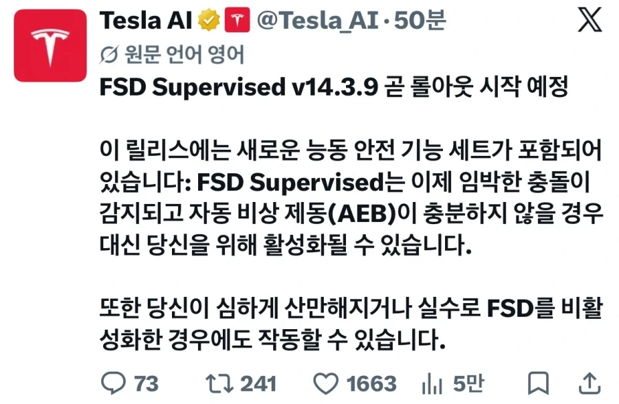 테슬라 FSD 업데이트 예정_1.webp