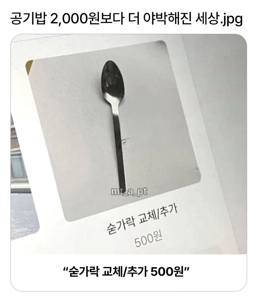 공기밥 2000원보다 더 야박해진 세상.jpg_1.webp