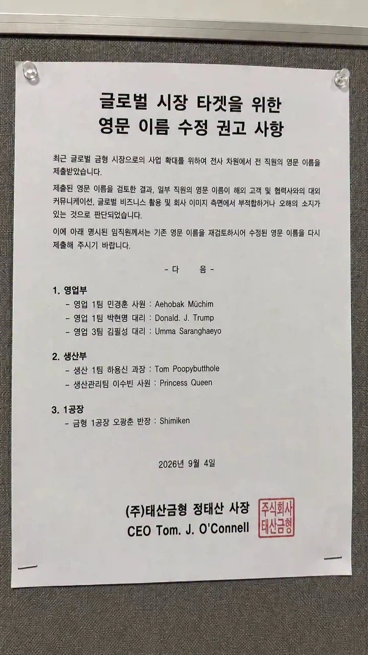 사원들 글로벌 창씨개명.jpg_1.webp