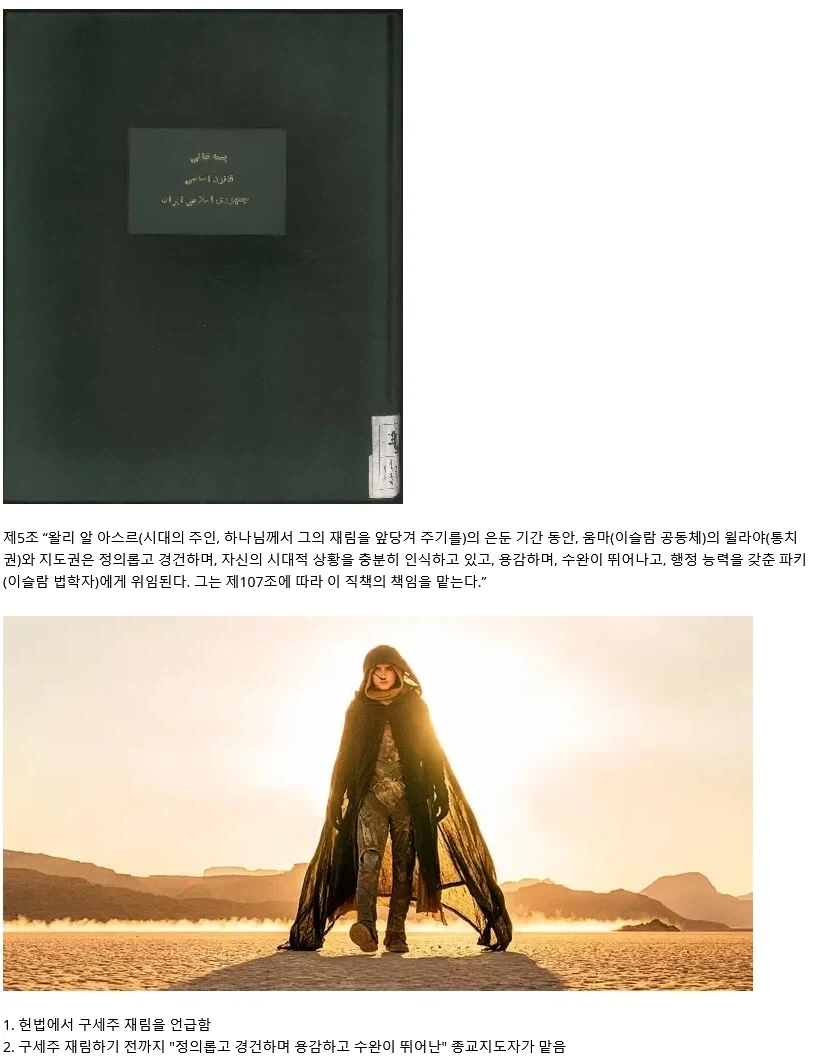 이란 헌법이 골때리는점_1.webp