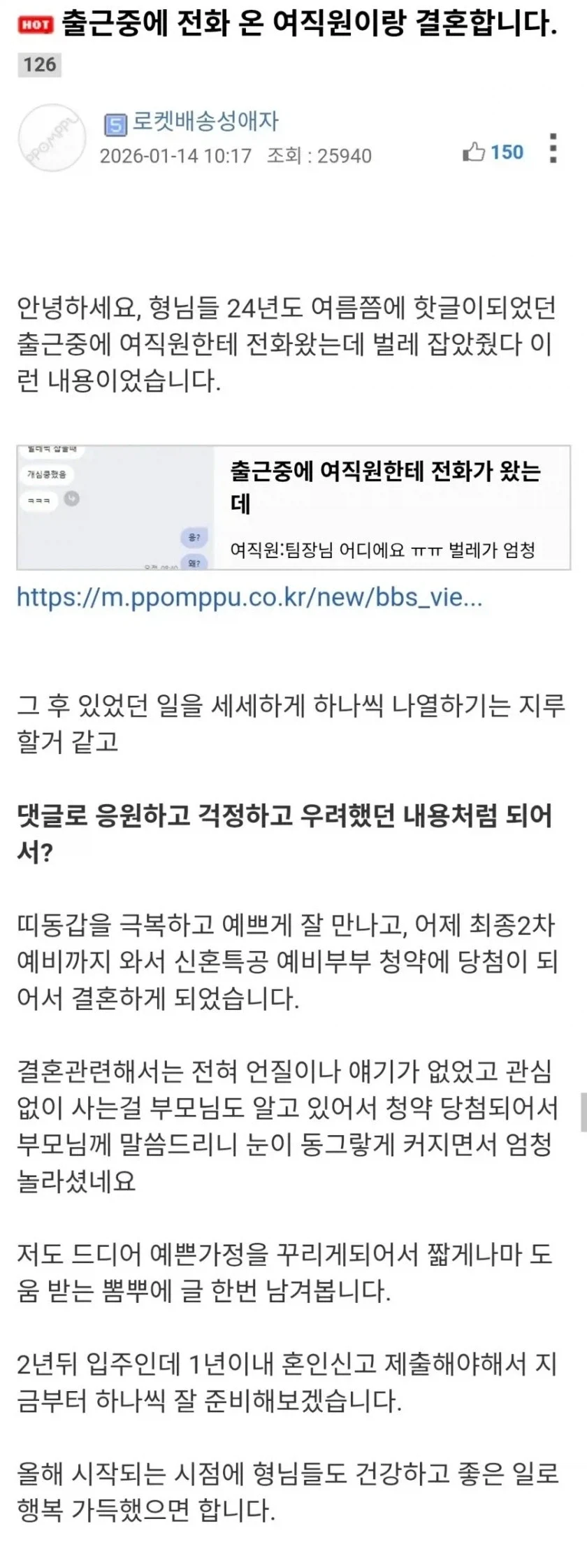 출근 중 벌레 잡아 달라는 여직원 문자 받은 팀장님_2.webp