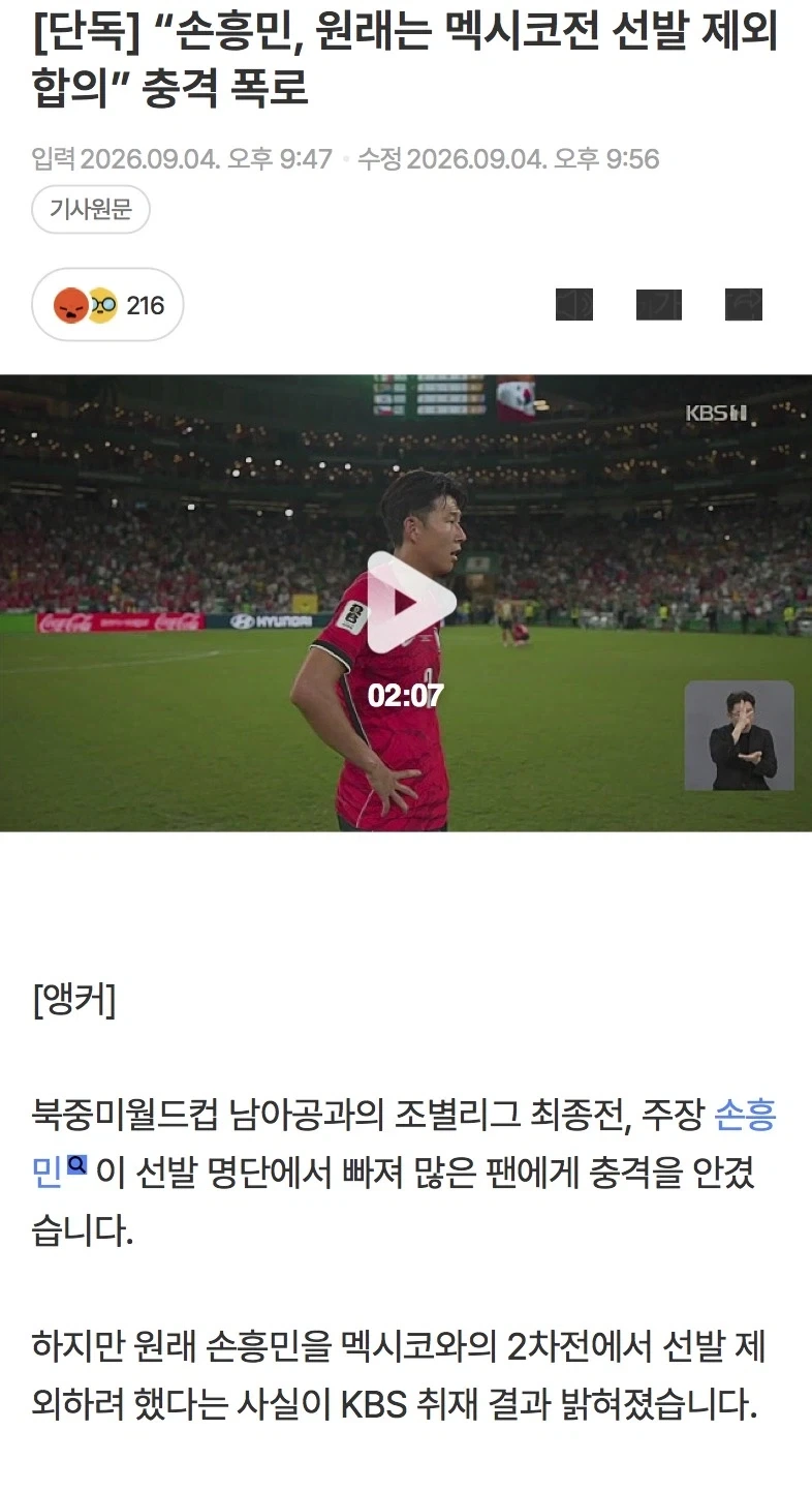 “손흥민, 원래는 멕시코전 선발 제외 합의” 충격 폭로.jpg_1.webp