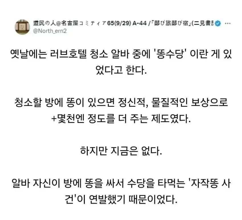 러브호텔에 ㄸ수당이 사라진 이유.jpg_1.webp