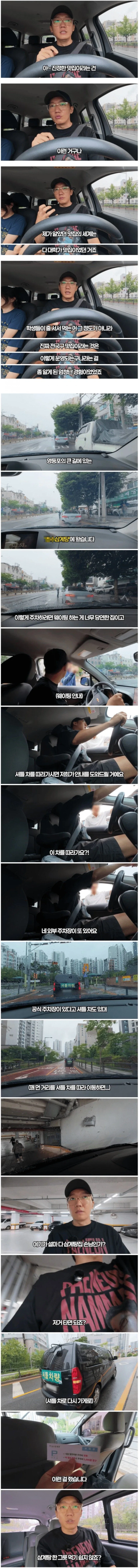 장사 엄청 잘되는 맛집의 주차 시스템._1.webp