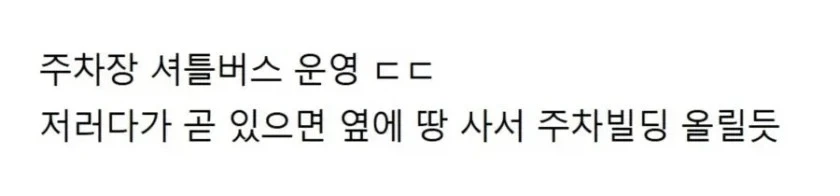 장사 엄청 잘되는 맛집의 주차 시스템._2.webp