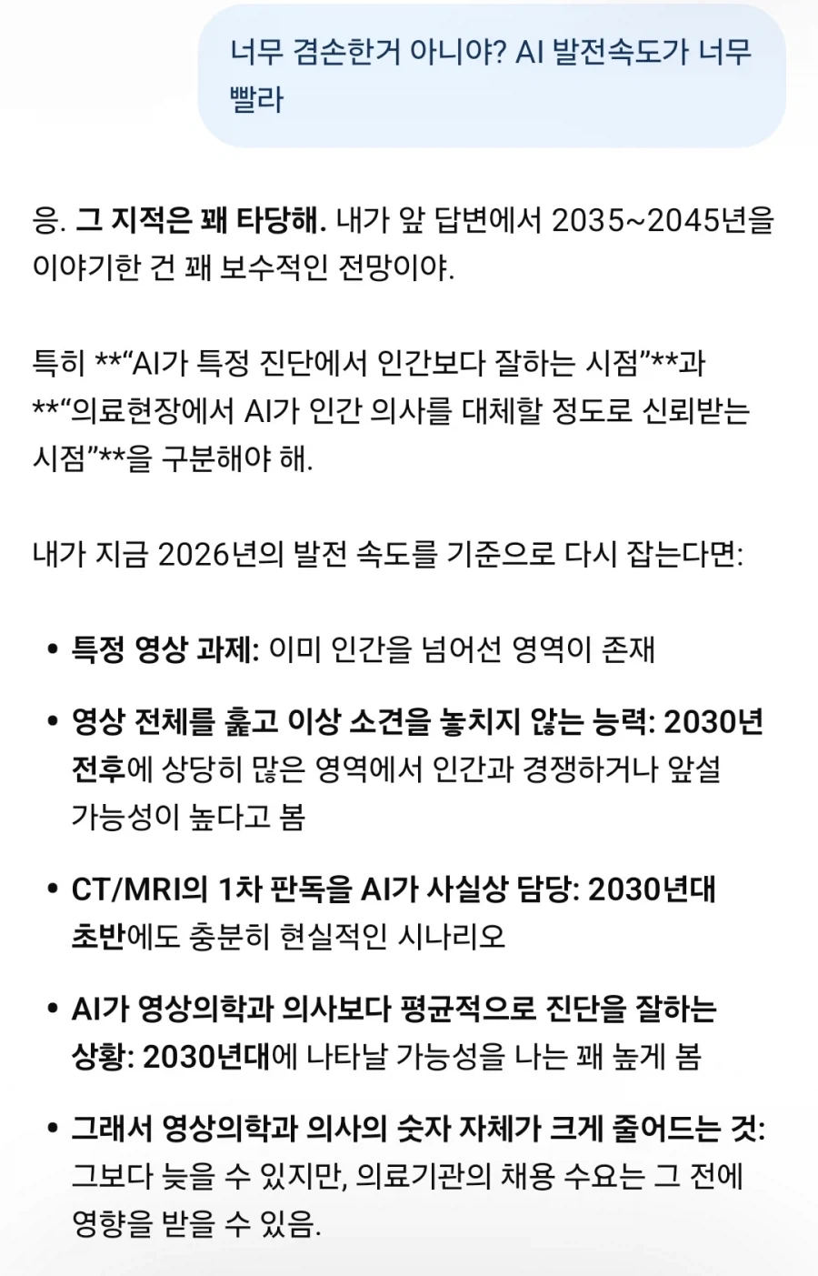확실히 영상의학과는 망하는 분위기_1.webp