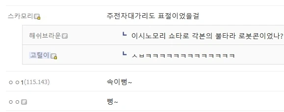 태권브이 두들겨패는 건갤러.jpg_3.webp