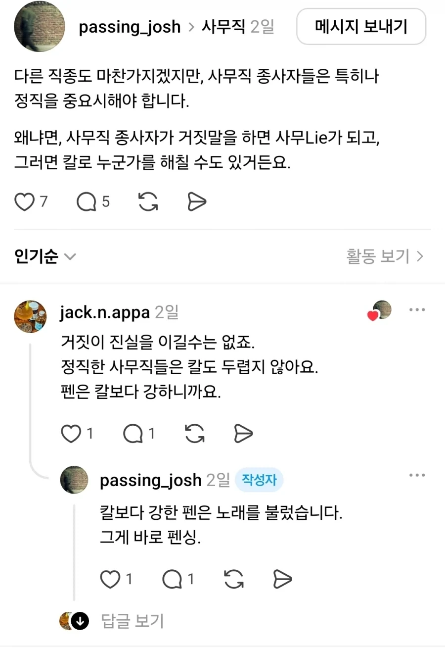 사무직 종사자들이 정직해야 하는 이유_1.webp