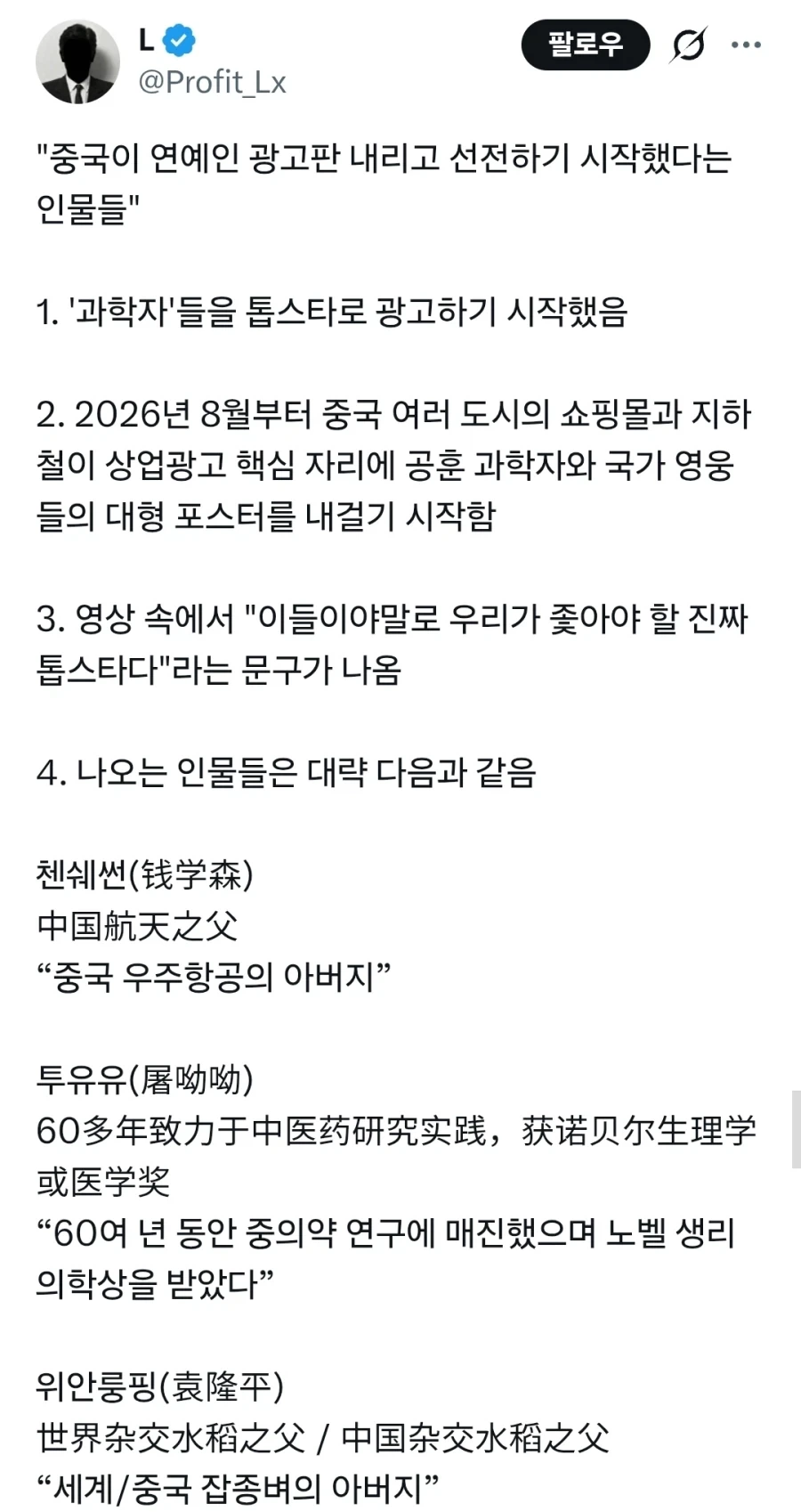 중국이 연예인 광고 내리고 선전하기 시작했다는 인물들_1.webp