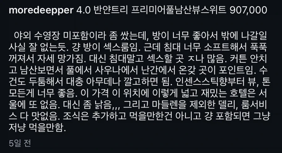 커플이 호텔 갈때 참고하면 좋은 리뷰_3.webp