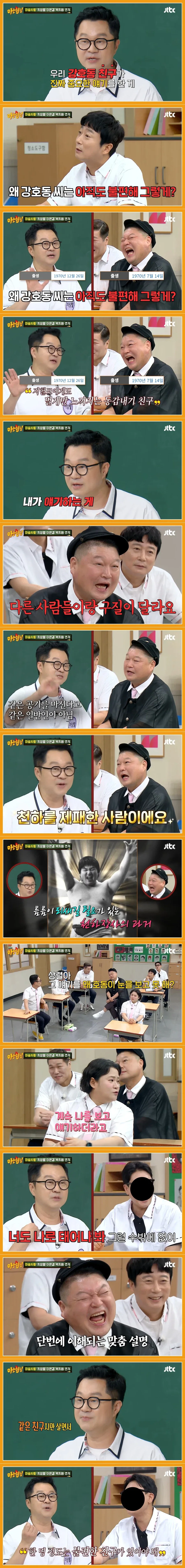 동갑인 강호동이 불편한 지상렬..._1.webp