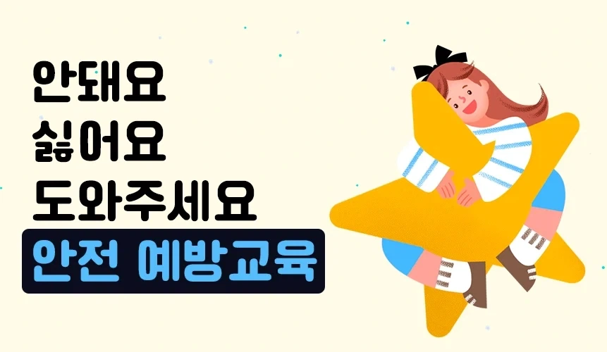 올바르고 건전한 성행위 문화의 모범적인 대처_2.webp