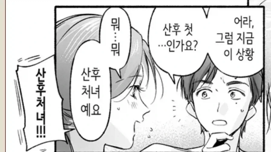 뭐... 뭐 산후처녀예요_2.webp