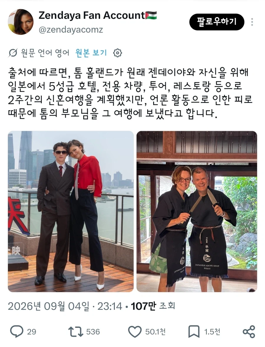 원래 톰 홀랜드와 젠다야는 일본으로 신혼여행을 가려했었다_1.webp