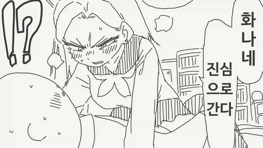 화나네. 진심으로 간다._4.webp