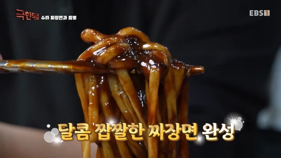 수타 짜장면과 소갈비 짬뽕..._3.webp