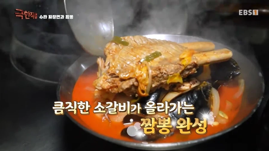 수타 짜장면과 소갈비 짬뽕..._5.webp