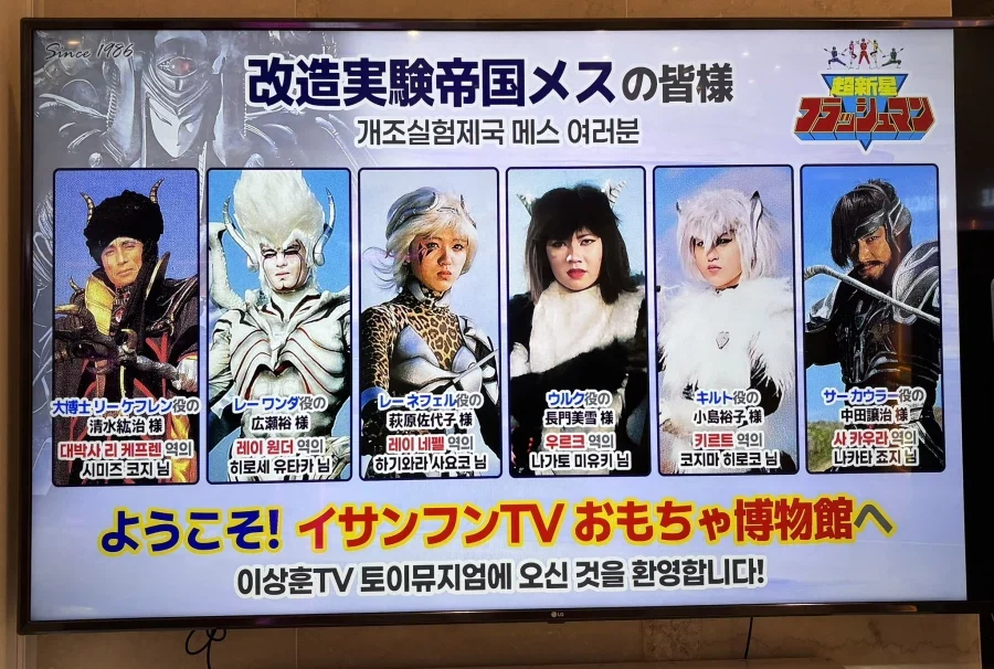 무섭기 짝이 없는 후레쉬맨 배우 내한_1.webp