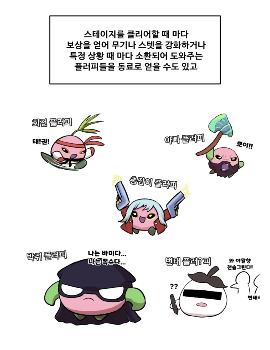 뭔가 익숙한게 많이 보이는 게임툰_1.webp