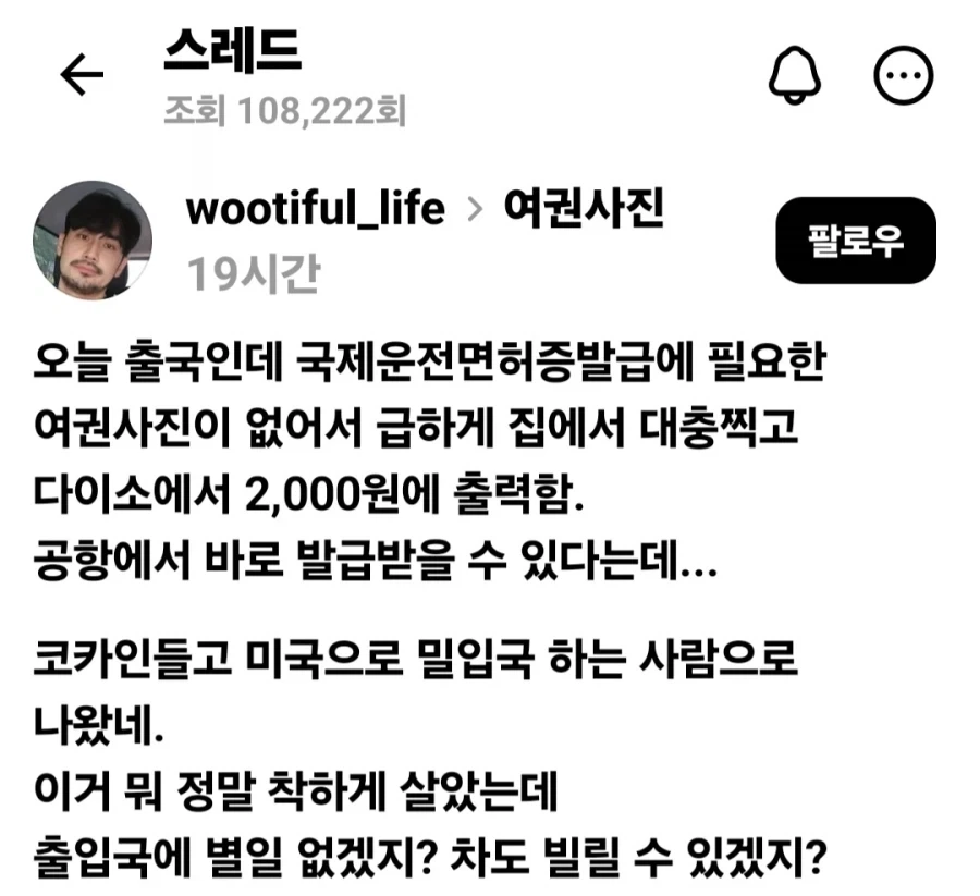 여권 사진 찍었는데 눈에 띔?_1.webp