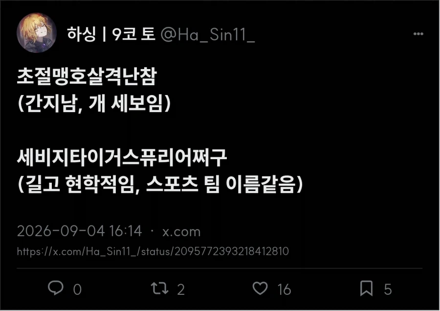 영어와 한자어 간지포인트가 너무 달라서 번역이 어렵다_2.webp