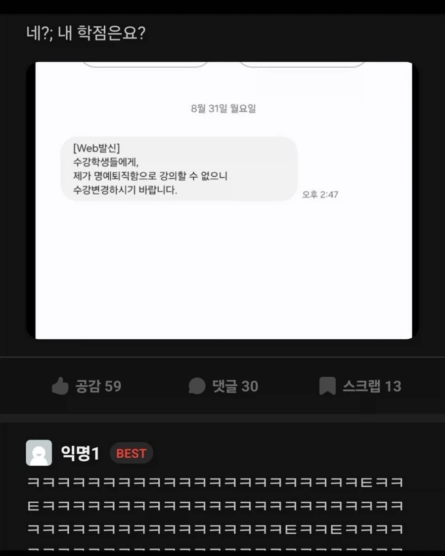 명예퇴직으로 학점이 날라간 학생.jpg_1.webp