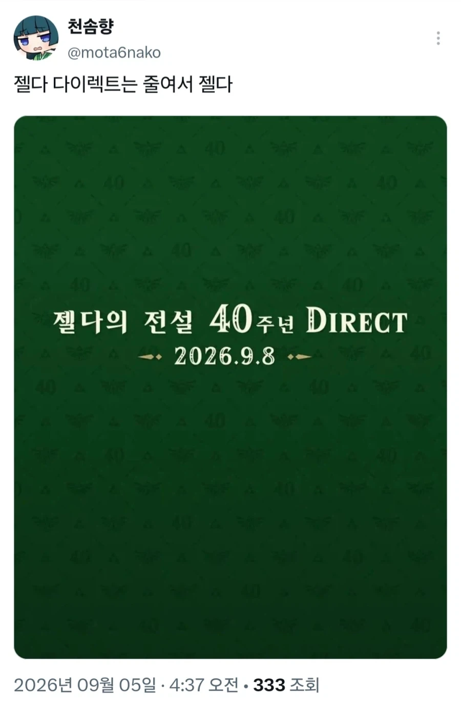 닌텐도 다이렉트를 줄이면 닌다_1.webp
