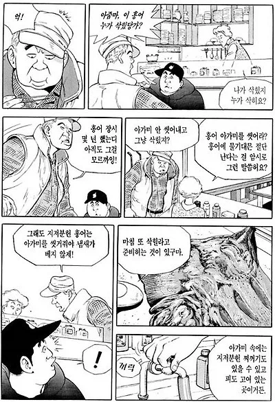 식객) 홍어 수련 여행에서 깨달음을 얻은 청년_1.webp