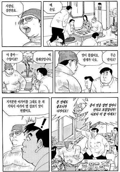 식객) 홍어 수련 여행에서 깨달음을 얻은 청년_3.webp