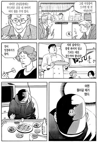식객) 홍어 수련 여행에서 깨달음을 얻은 청년_4.webp