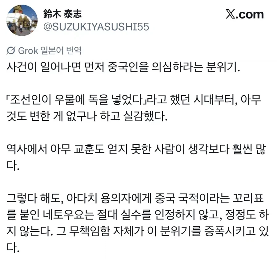 뭔일만 벌어지면 중국인 때문이라고 의심하는 분위기.jpg_1.webp