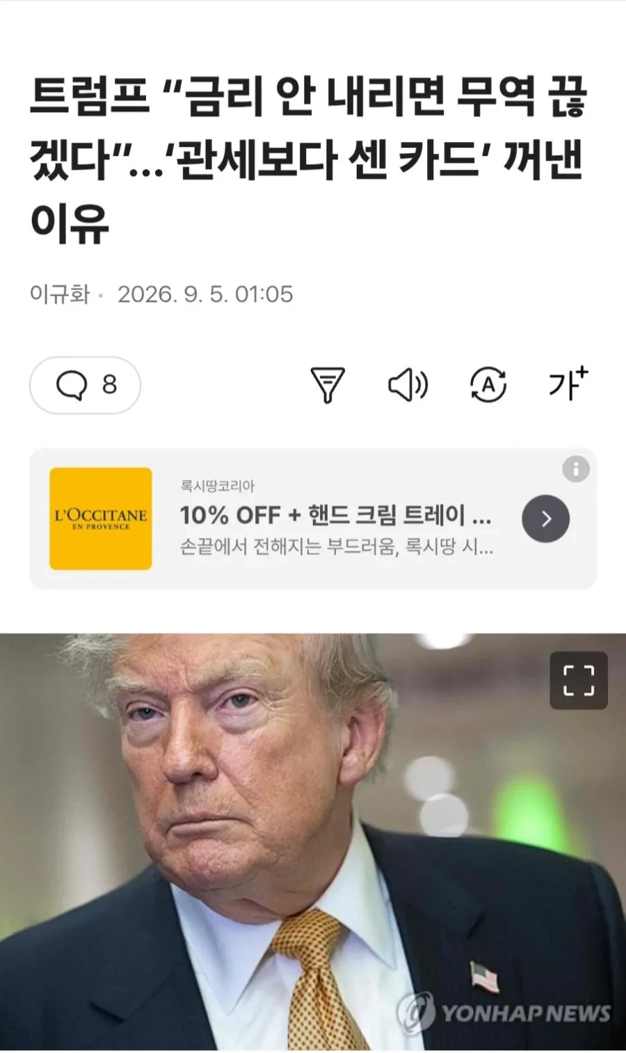 트럼프, 연준 금리 인하 안하면 무역 적자국가들이랑 거래 안 할 것_1.webp