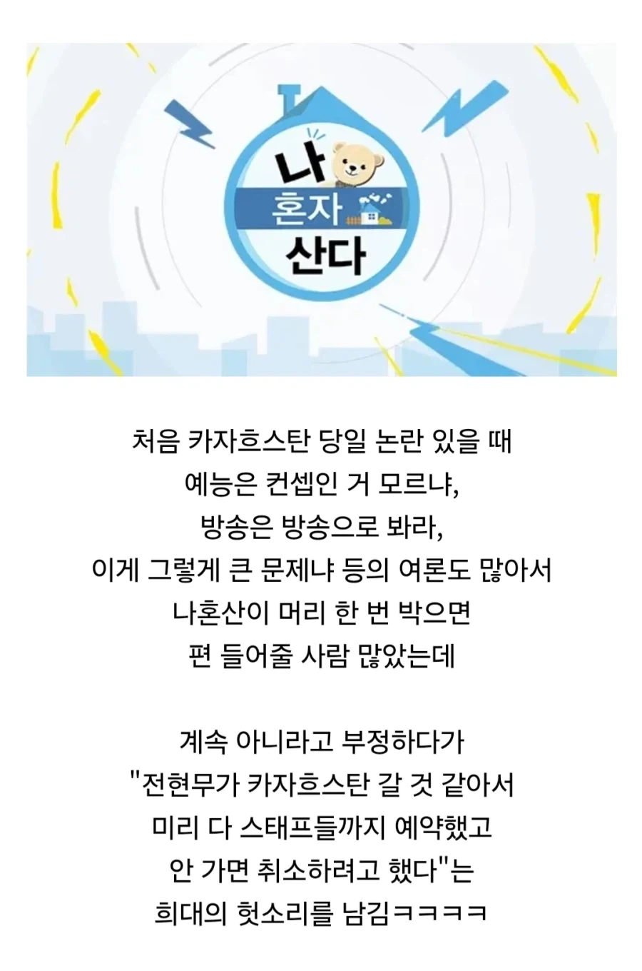 나혼산 사태가 재밌는 이유_1.webp