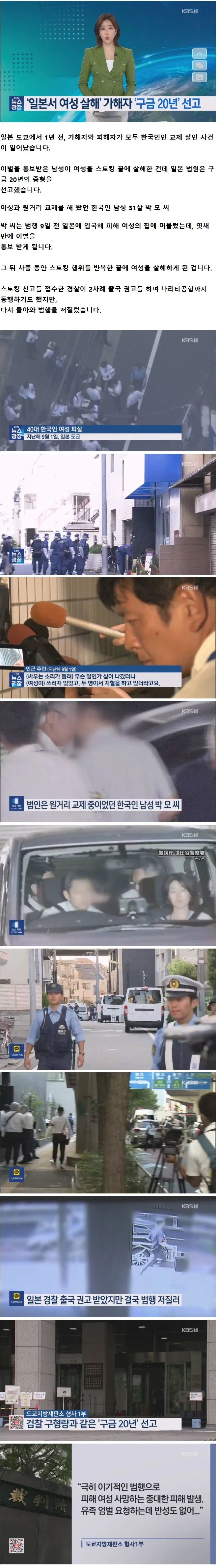 도쿄에서 한국인 남녀 간 ‘교제살인’…가해 한국인남성 ‘구금 20년’_1.webp