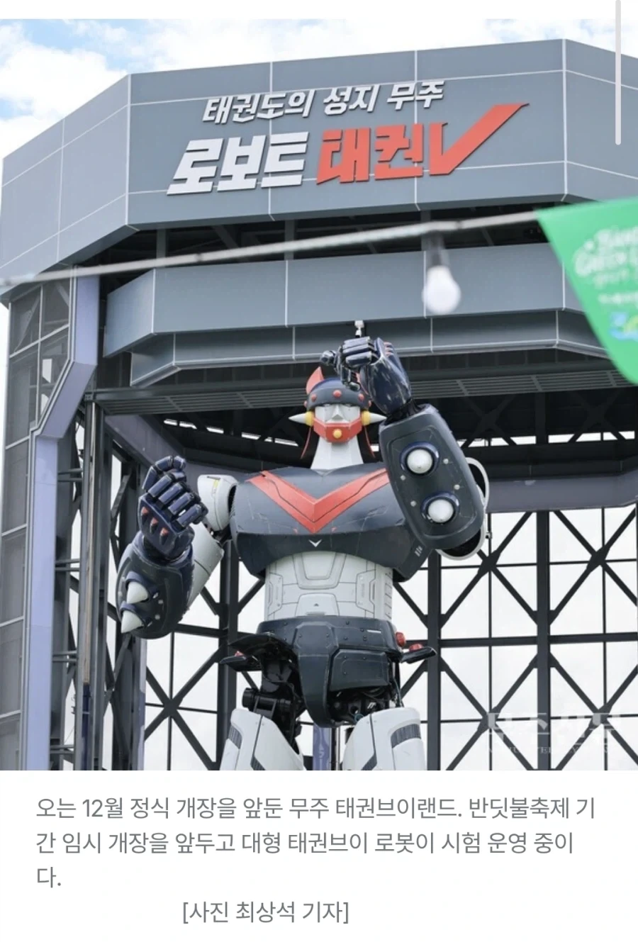 217억 써서 만든 태권브이랜드.jpg_2.webp