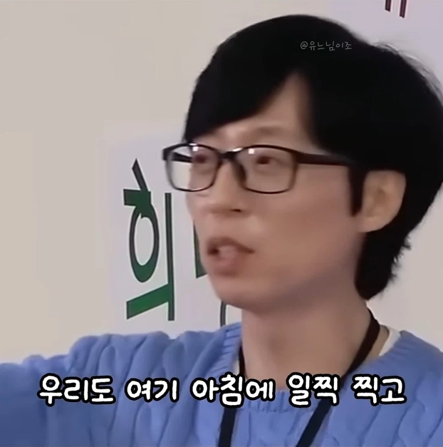 유재석이 회식을 안하는 이유_3.webp