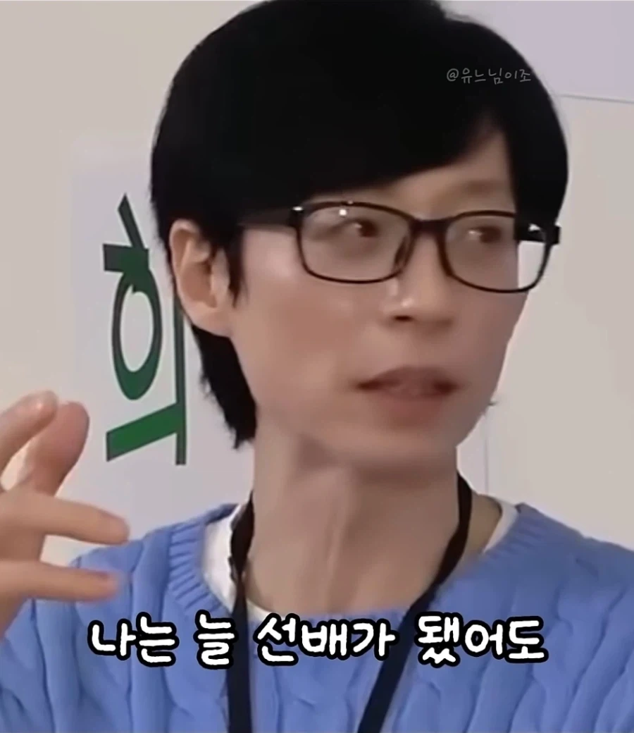 유재석이 회식을 안하는 이유_7.webp
