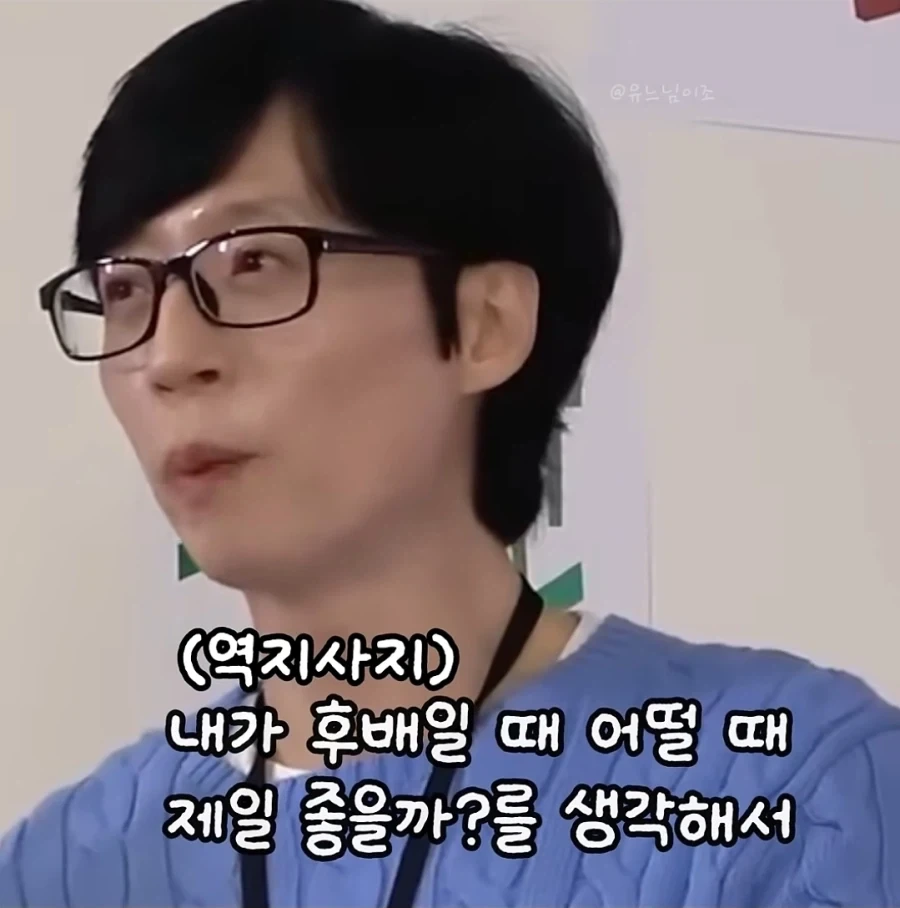 유재석이 회식을 안하는 이유_8.webp