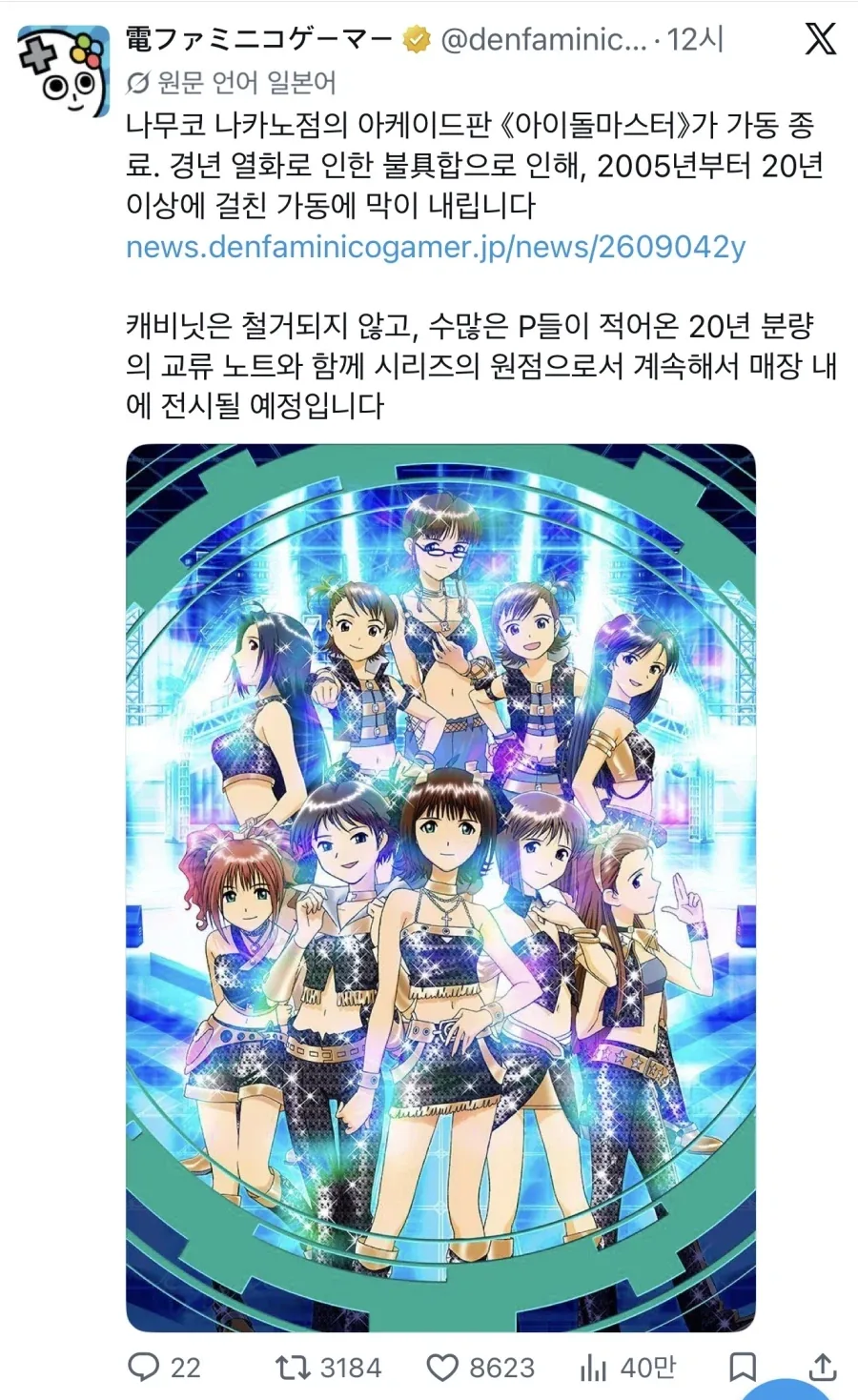 일본 20년 경력 아이돌 은퇴소식_1.webp